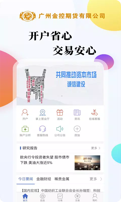 广金期货 Screenshot3