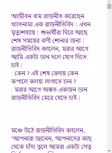 Bangla jokes Screenshot5