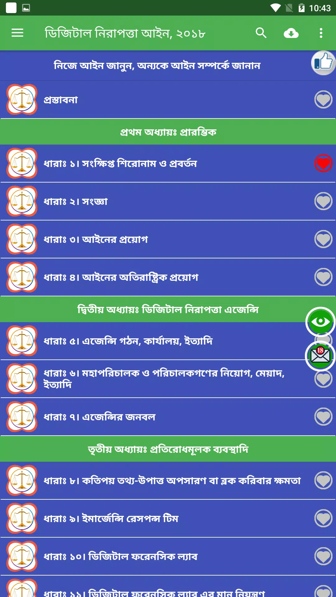 ডিজিটাল নিরাপত্তা আইন, ২০১৮ Screenshot2