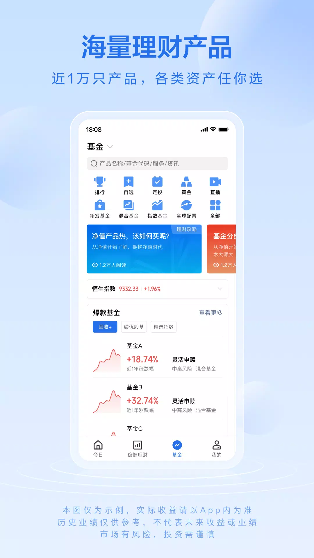 腾讯理财通 Screenshot4