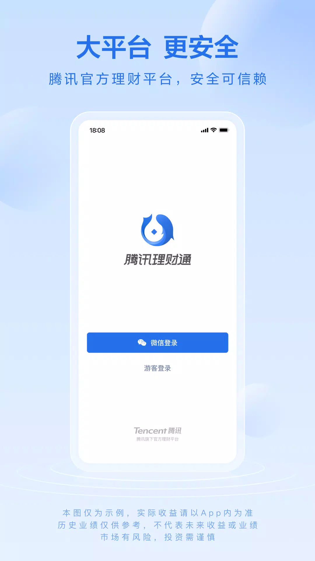 腾讯理财通 Screenshot2