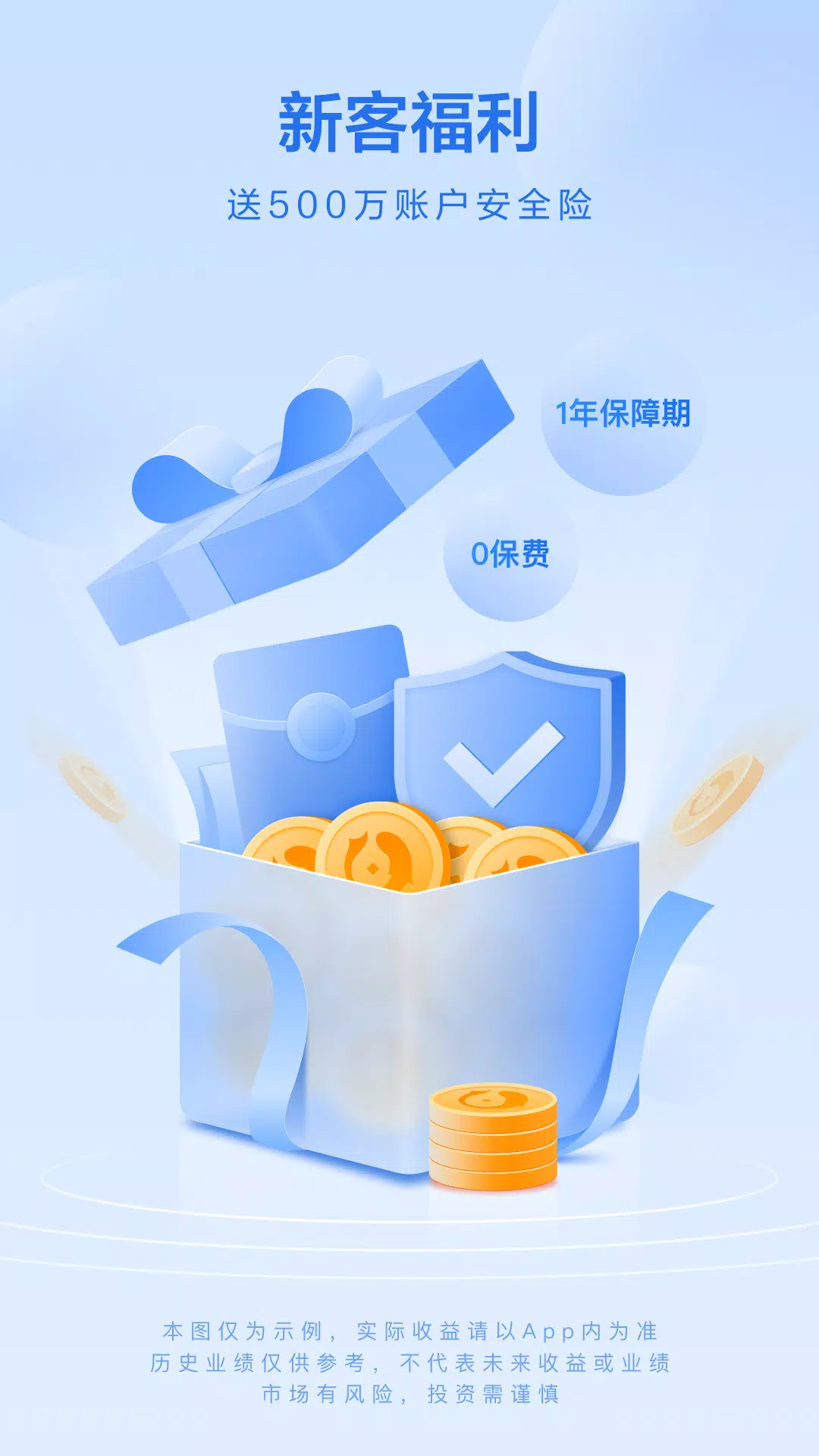 腾讯理财通 Screenshot1