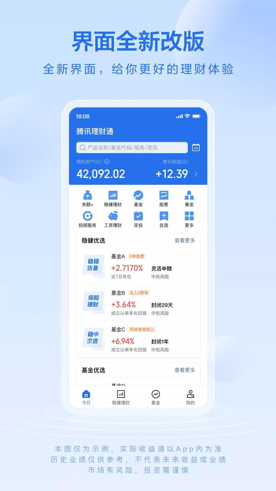 腾讯理财通 Screenshot5