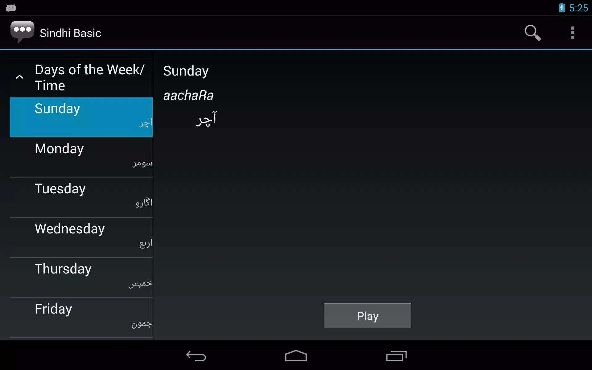 Sindhi Basic Phrases Screenshot6