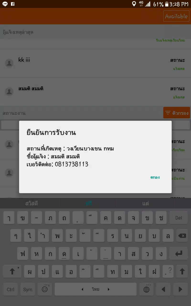 ChubbSurvey Screenshot3