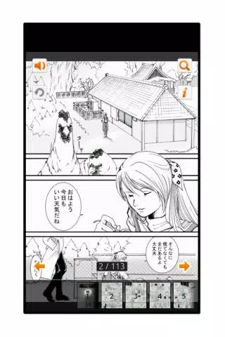 古御神の人第２話 Screenshot5