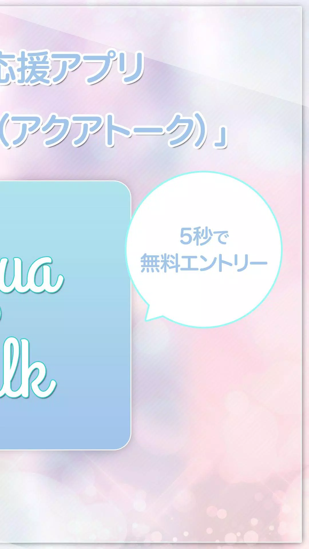 人気の友達探し応援アプリ aqua talk Screenshot2