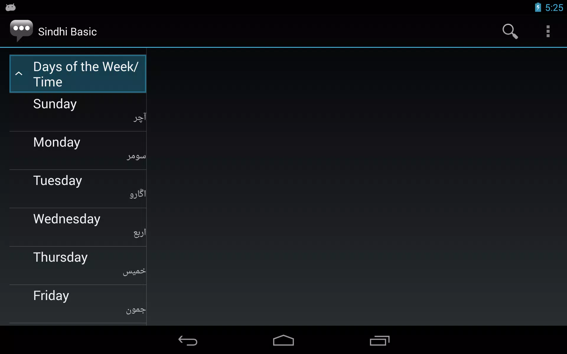 Sindhi Basic Phrases Screenshot5