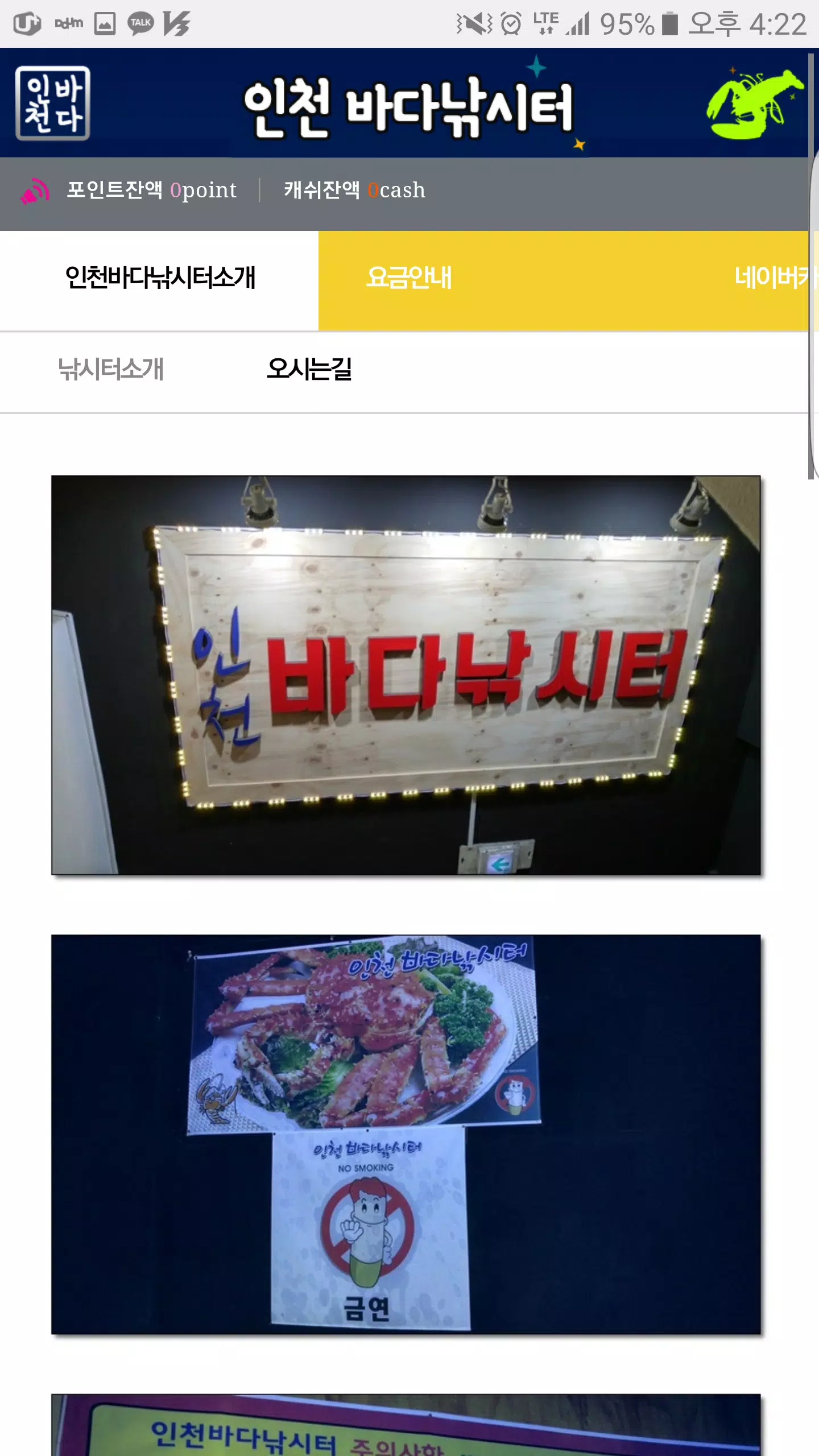 인천바다낚시터 Screenshot3