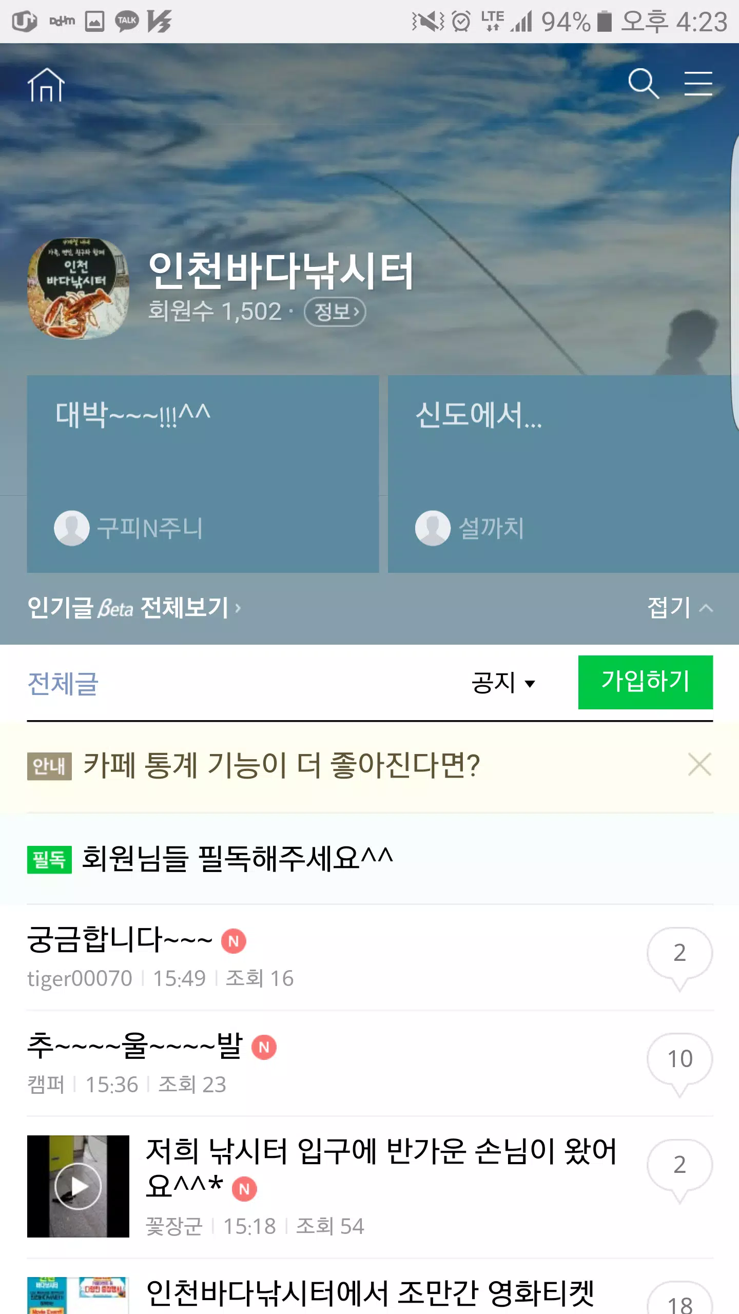 인천바다낚시터 Screenshot6