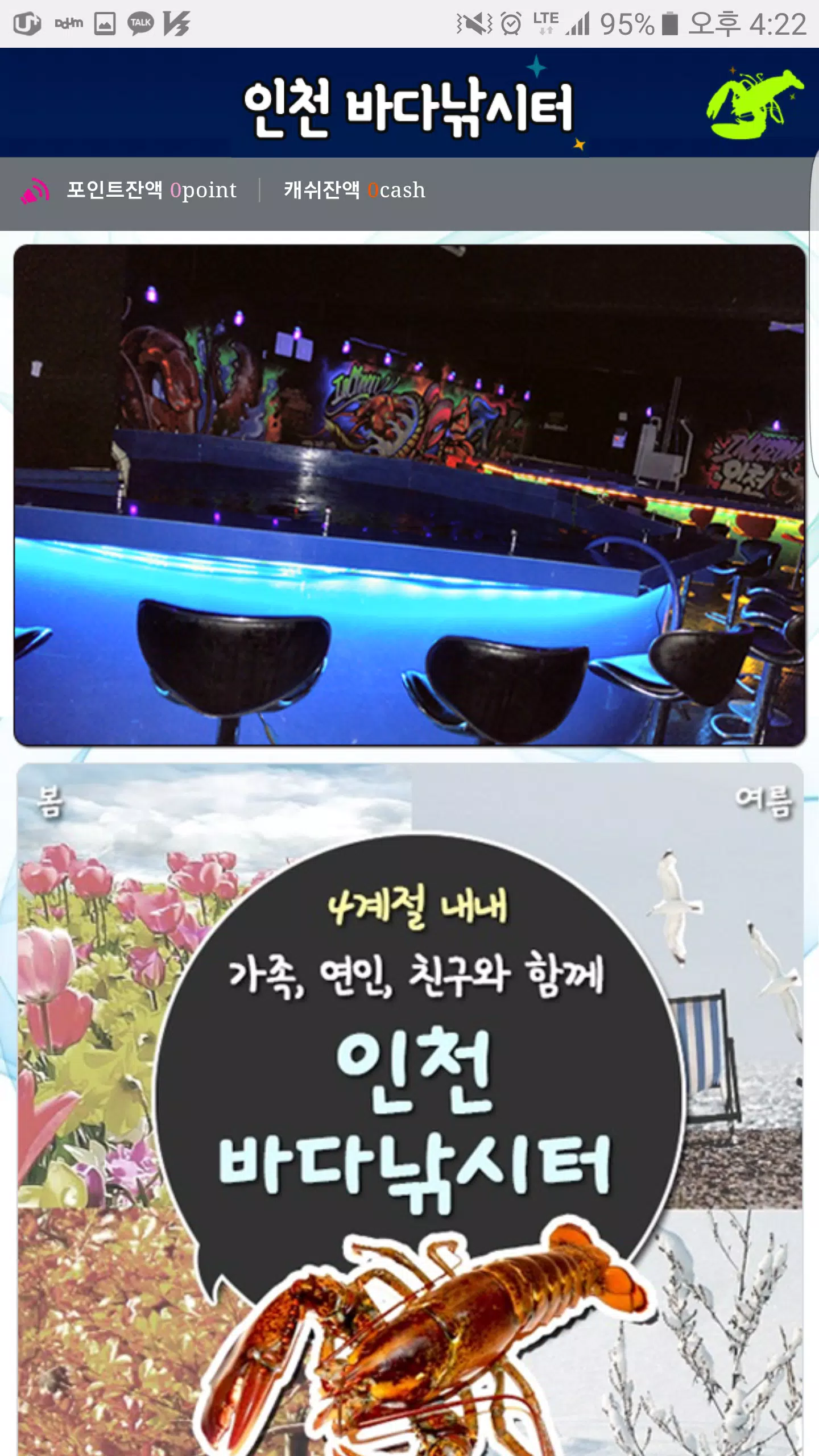 인천바다낚시터 Screenshot1