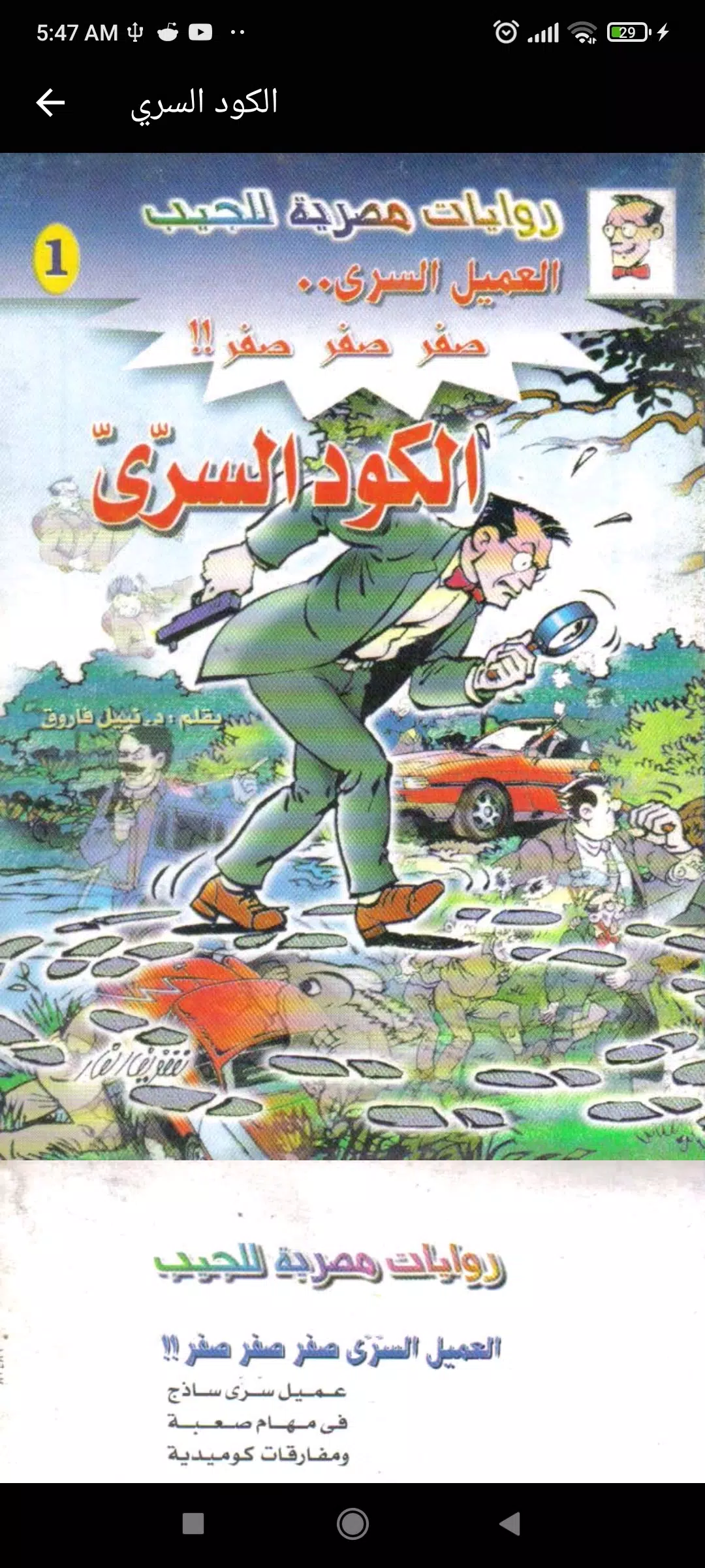 العميل السري صفر صفر صفر Screenshot5