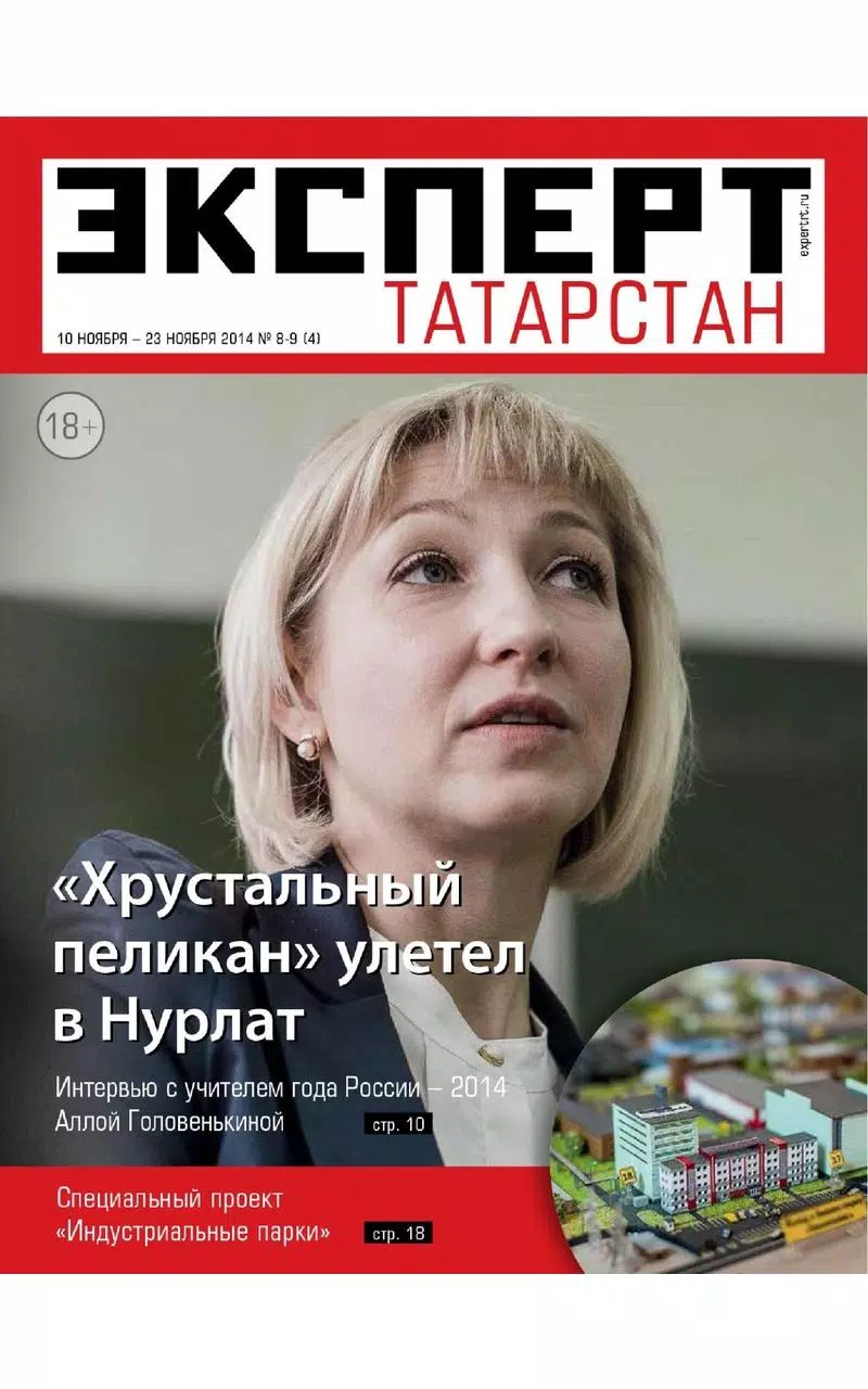 Expert Tatarstan Screenshot1