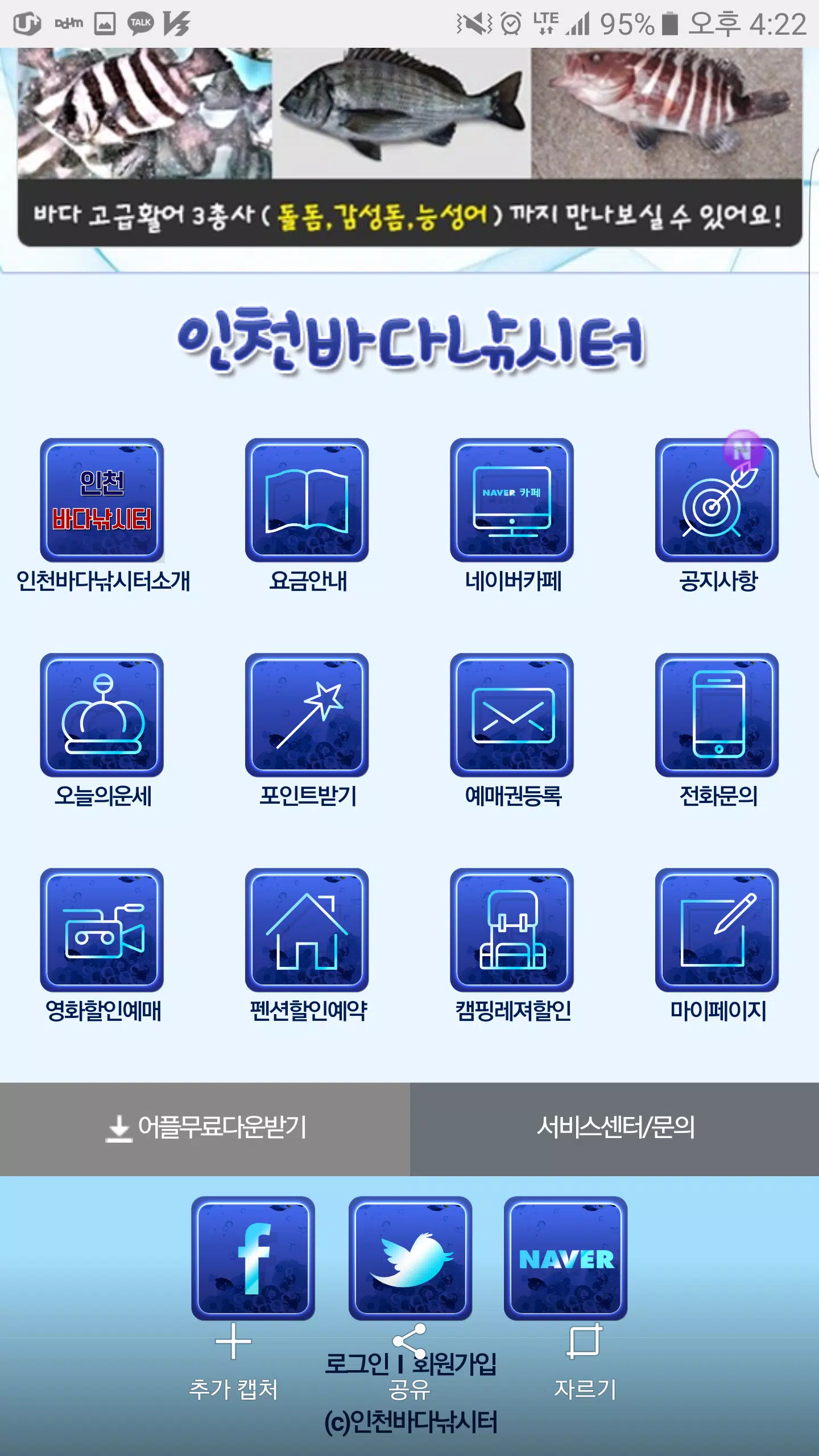 인천바다낚시터 Screenshot2