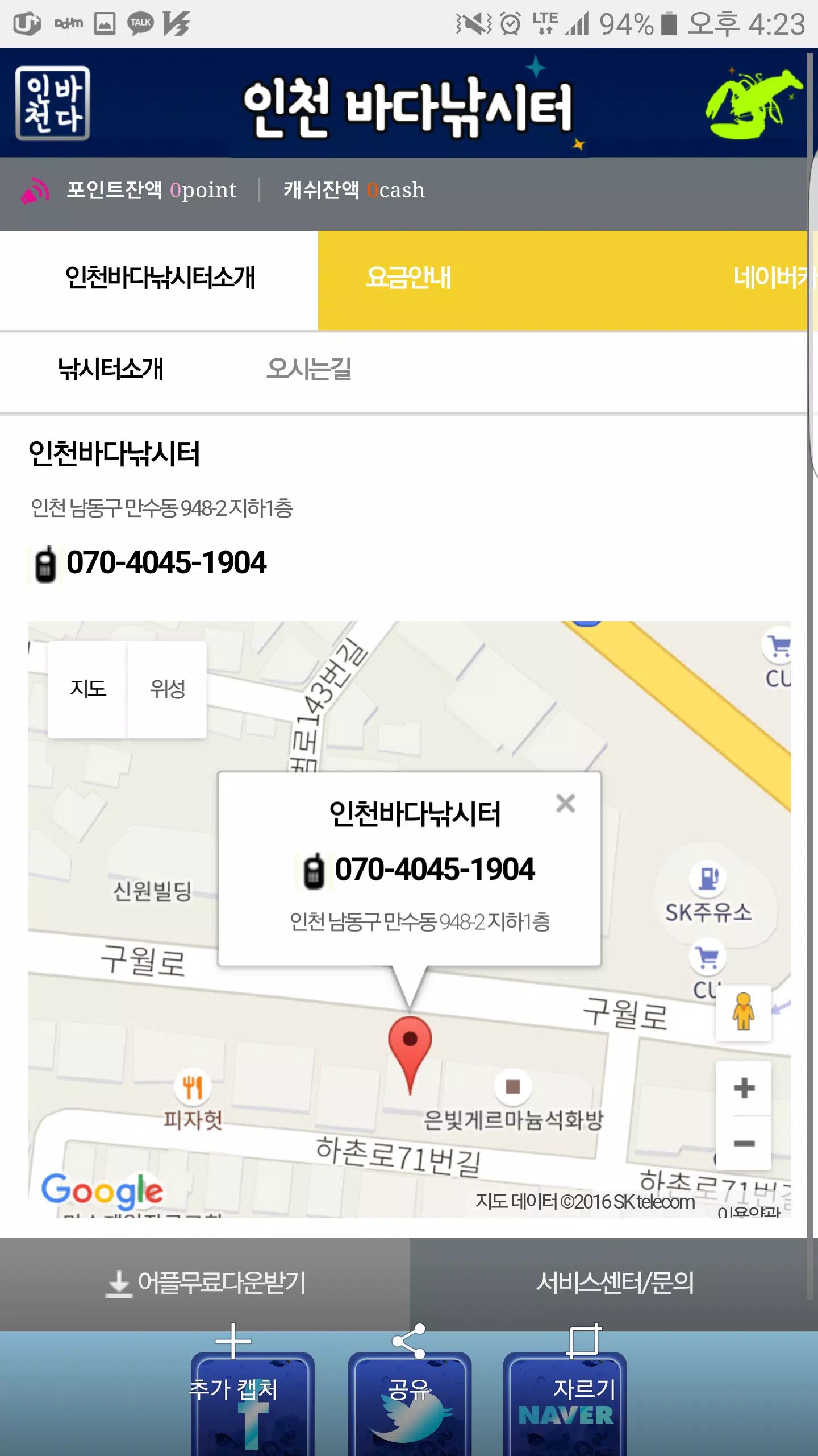인천바다낚시터 Screenshot4