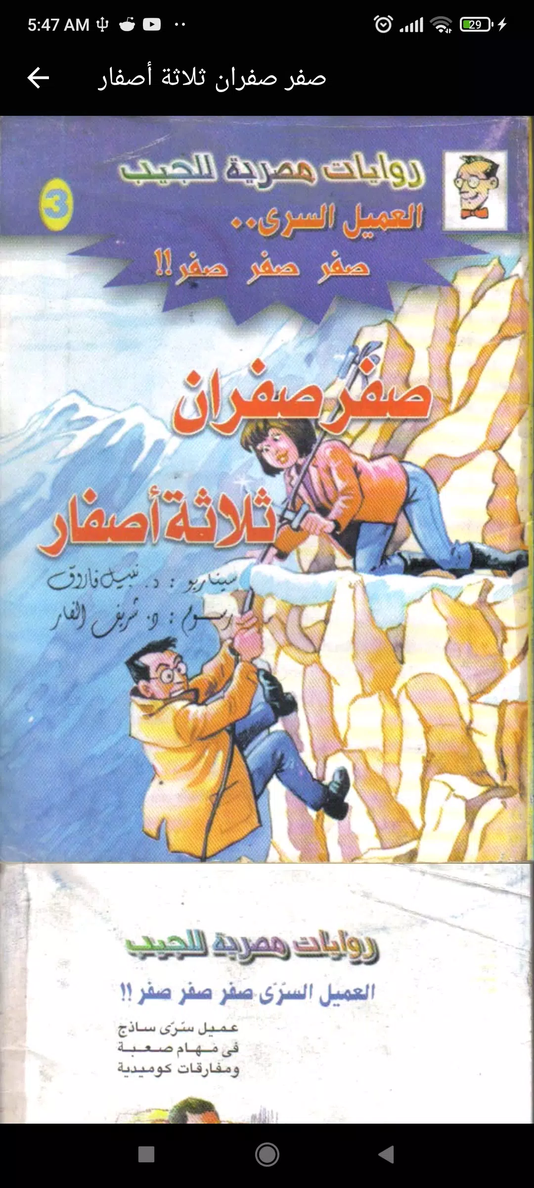 العميل السري صفر صفر صفر Screenshot6