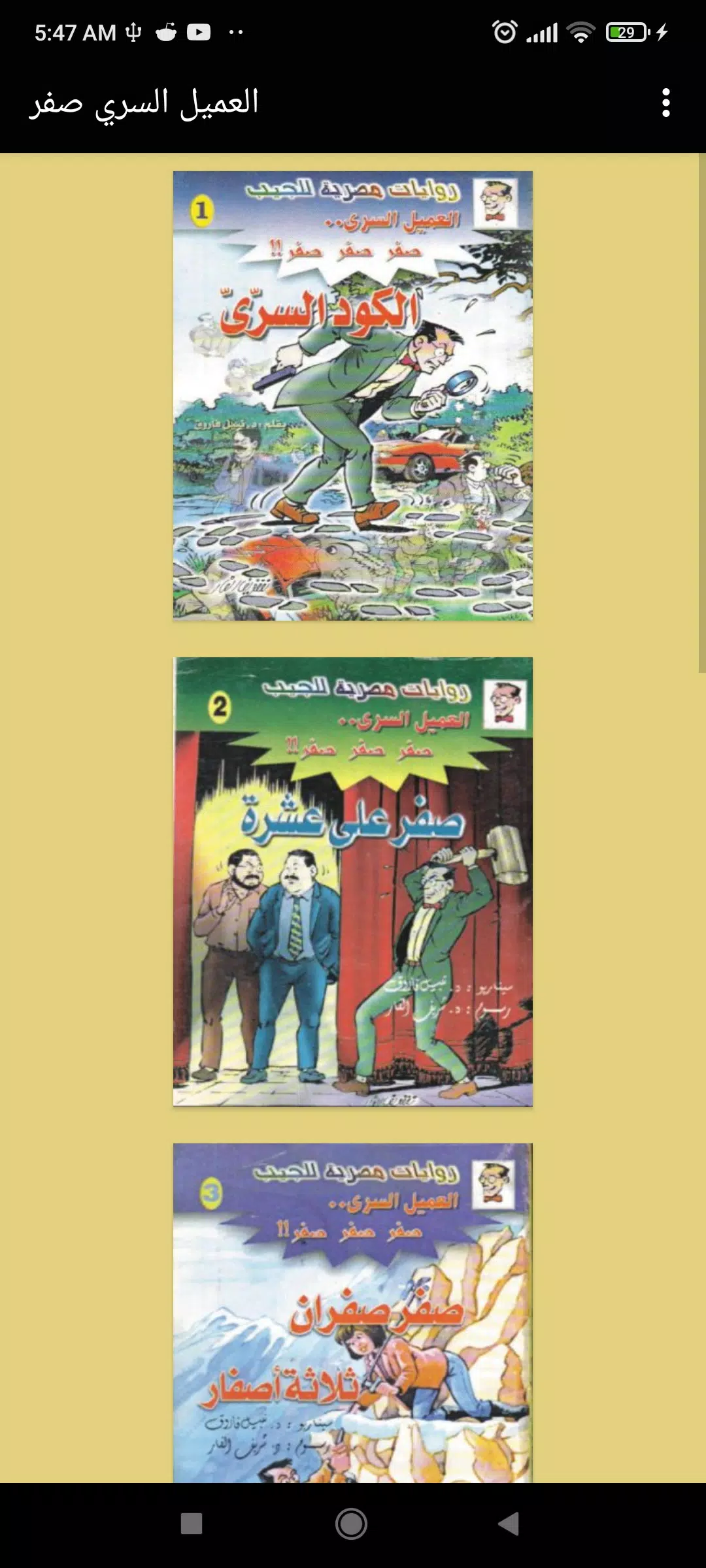 العميل السري صفر صفر صفر Screenshot1