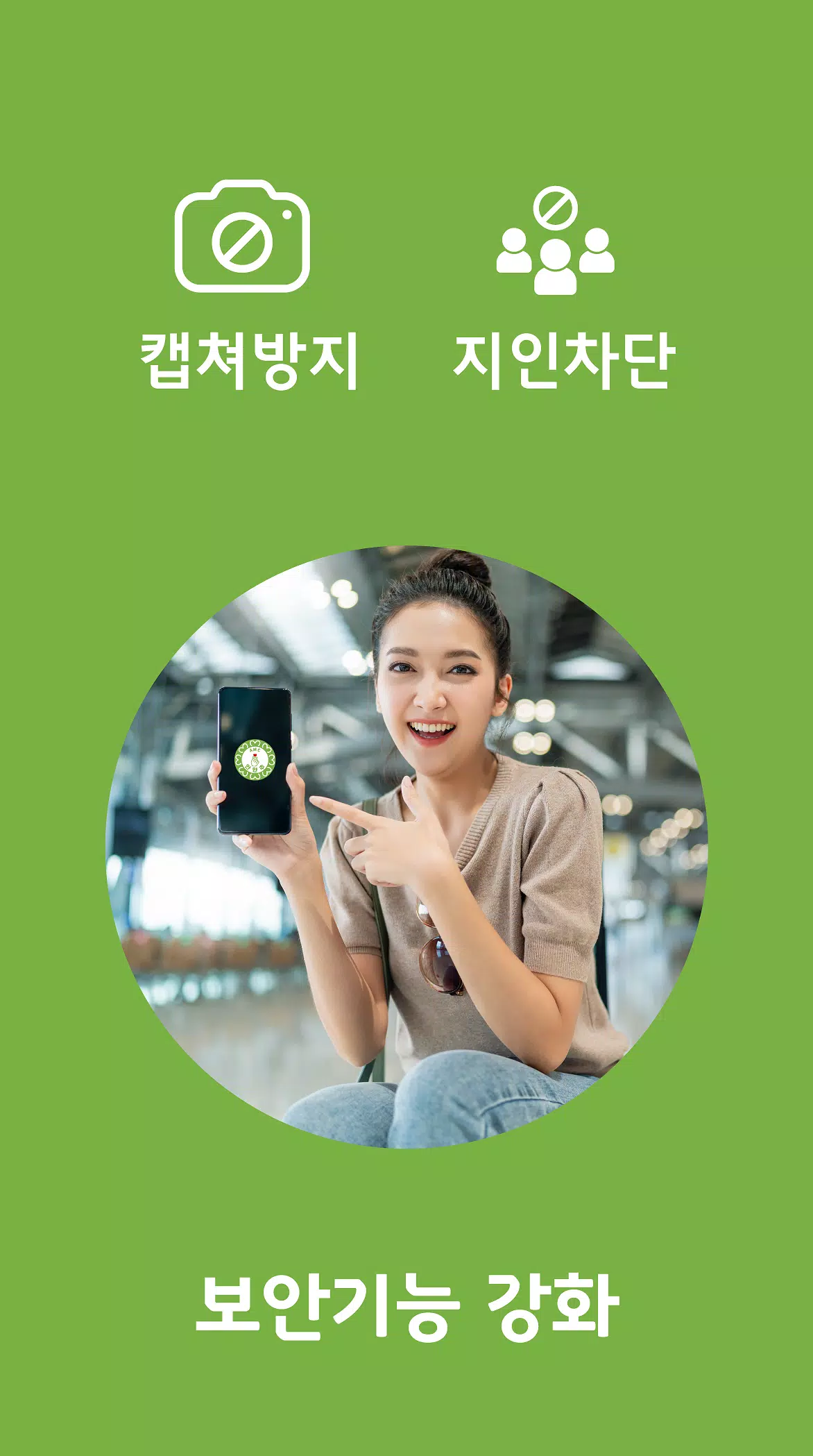 안만추 - 소개팅 데이트 연애 채팅 커피 오프라인 만남 Screenshot5