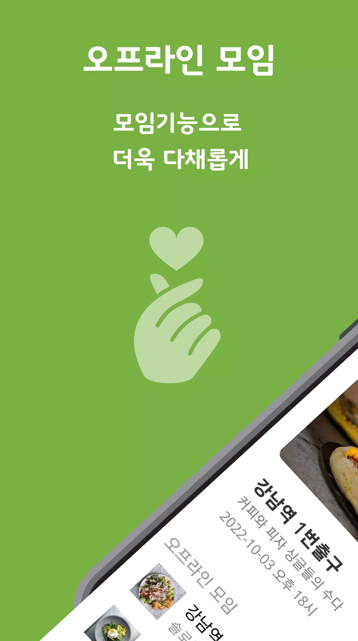 안만추 - 소개팅 데이트 연애 채팅 커피 오프라인 만남 Screenshot3