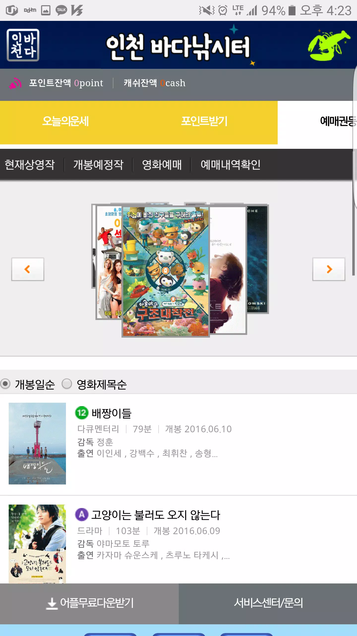 인천바다낚시터 Screenshot7