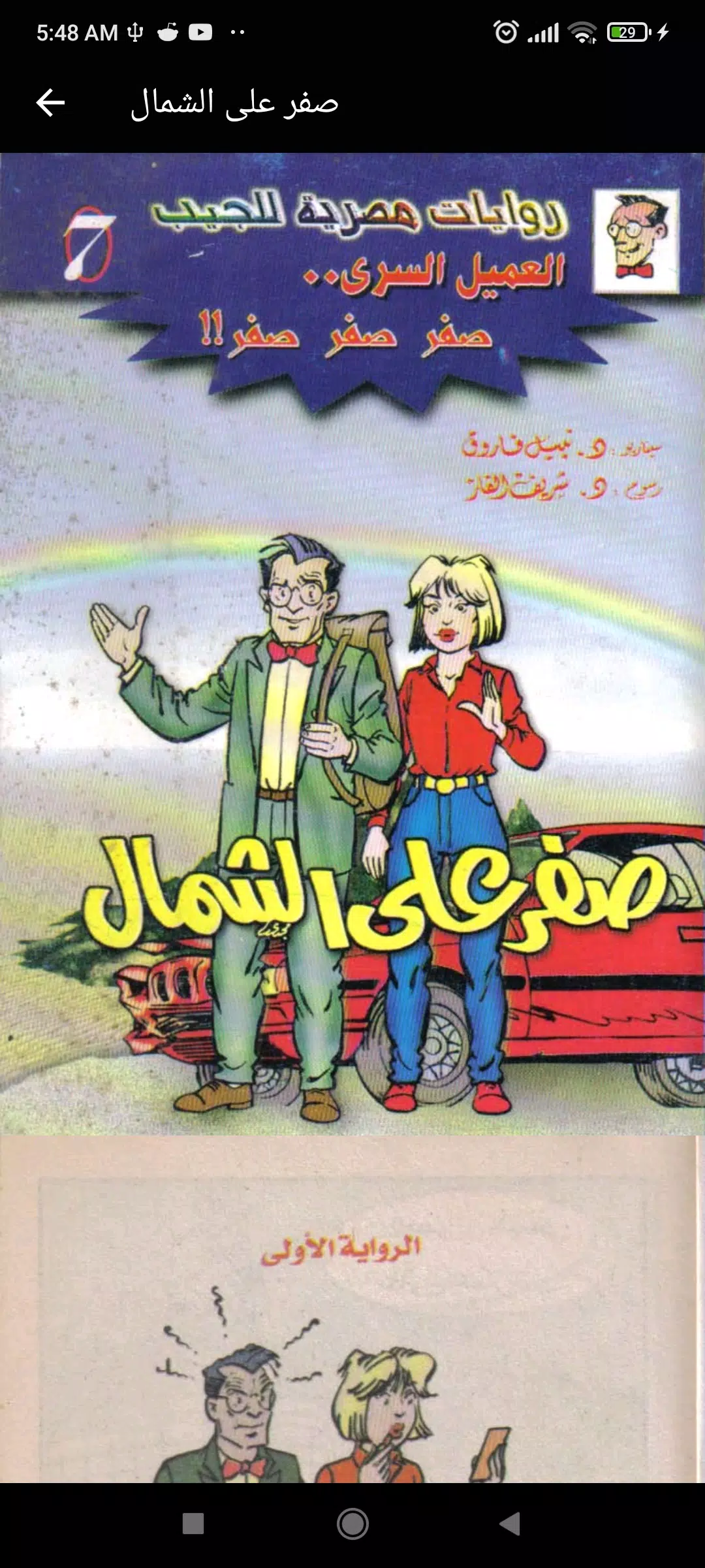 العميل السري صفر صفر صفر Screenshot4