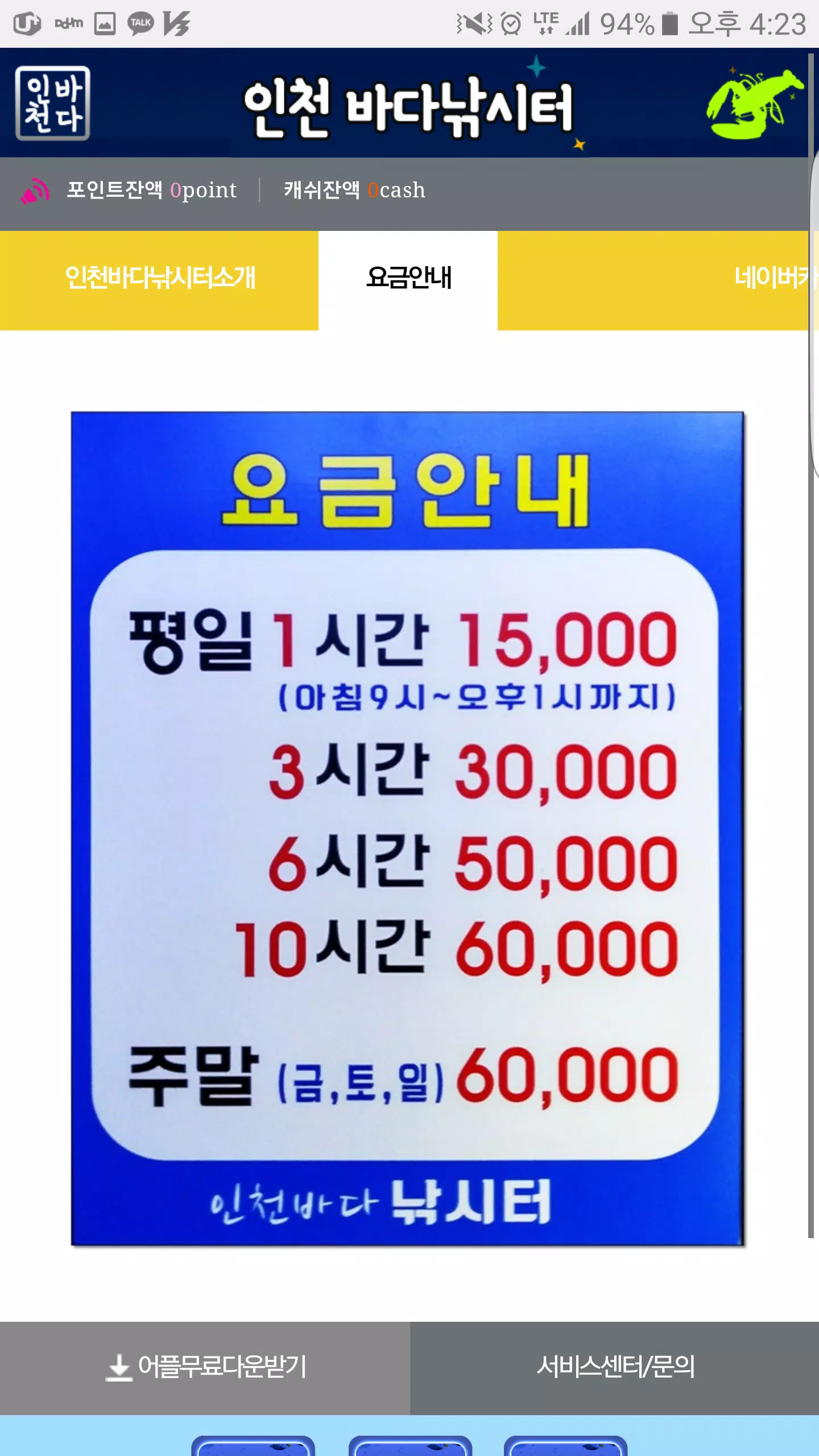 인천바다낚시터 Screenshot5