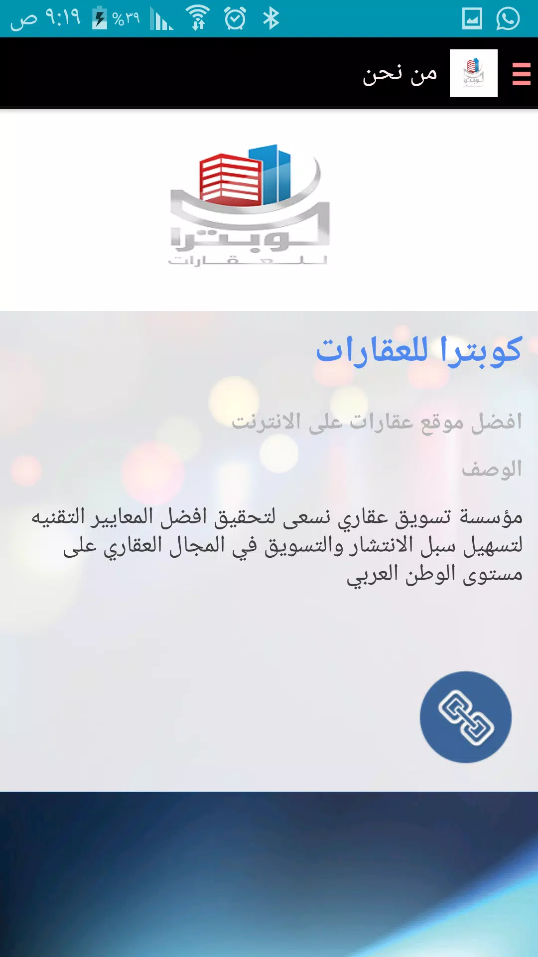 كوبترا للعقارات Screenshot3
