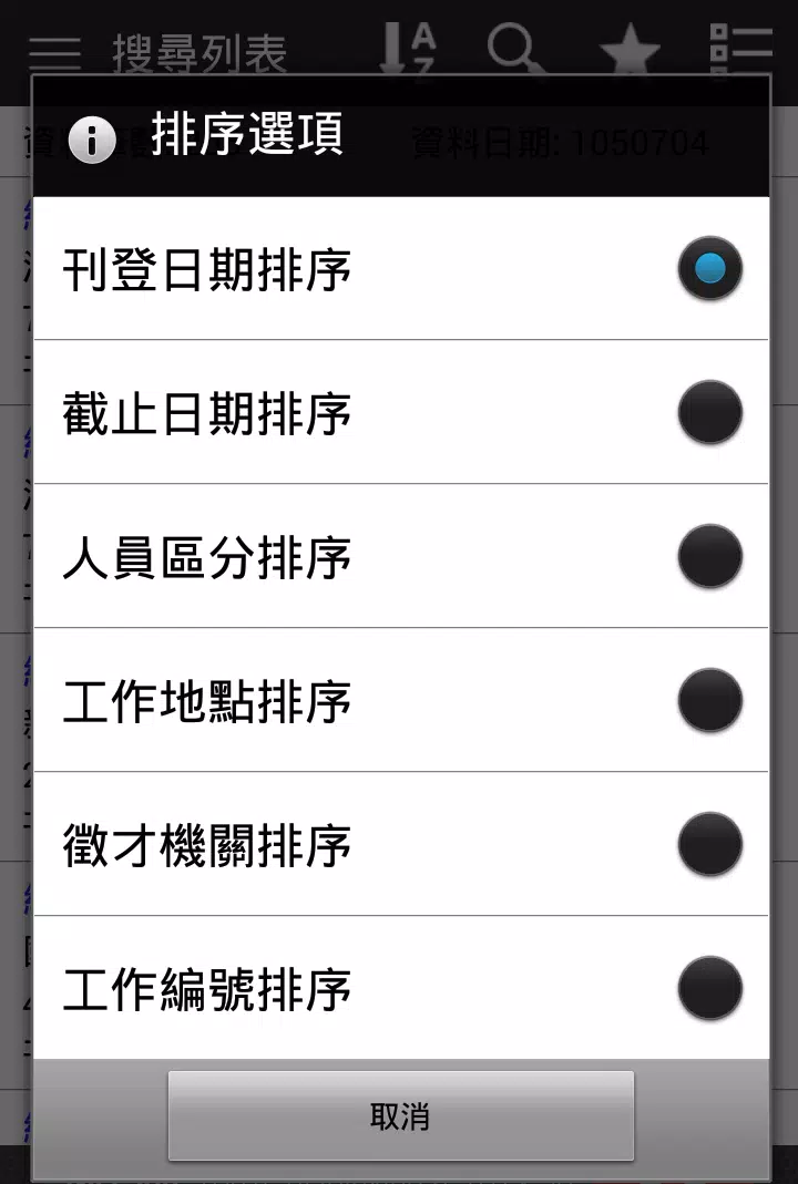 政府職缺快找 Screenshot6