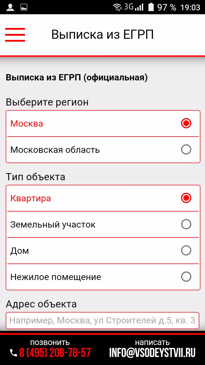Узнать все о недвижимости. Screenshot4