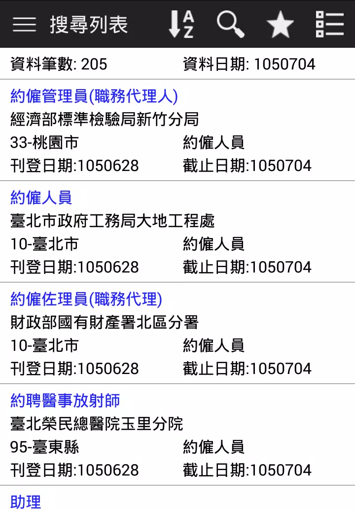 政府職缺快找 Screenshot3