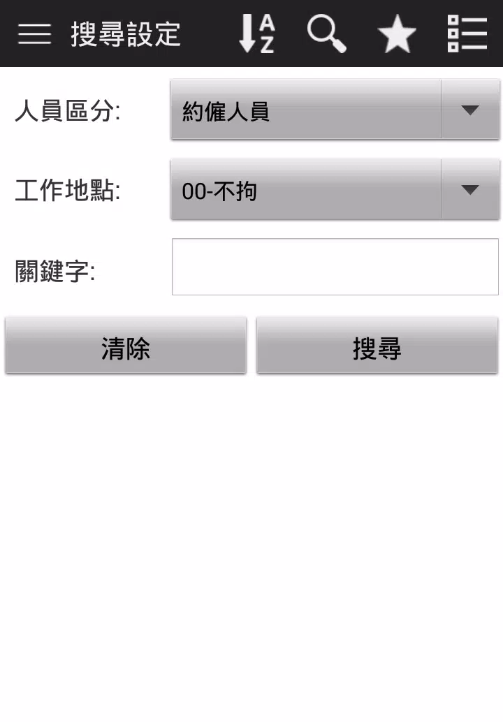 政府職缺快找 Screenshot5
