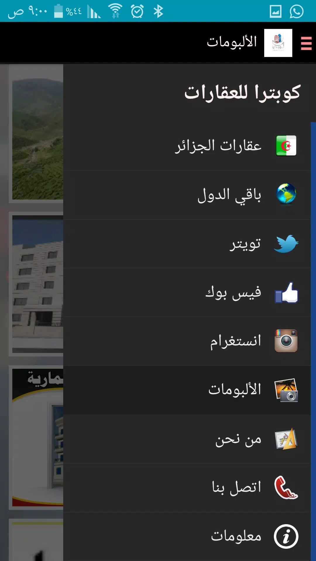 كوبترا للعقارات Screenshot6