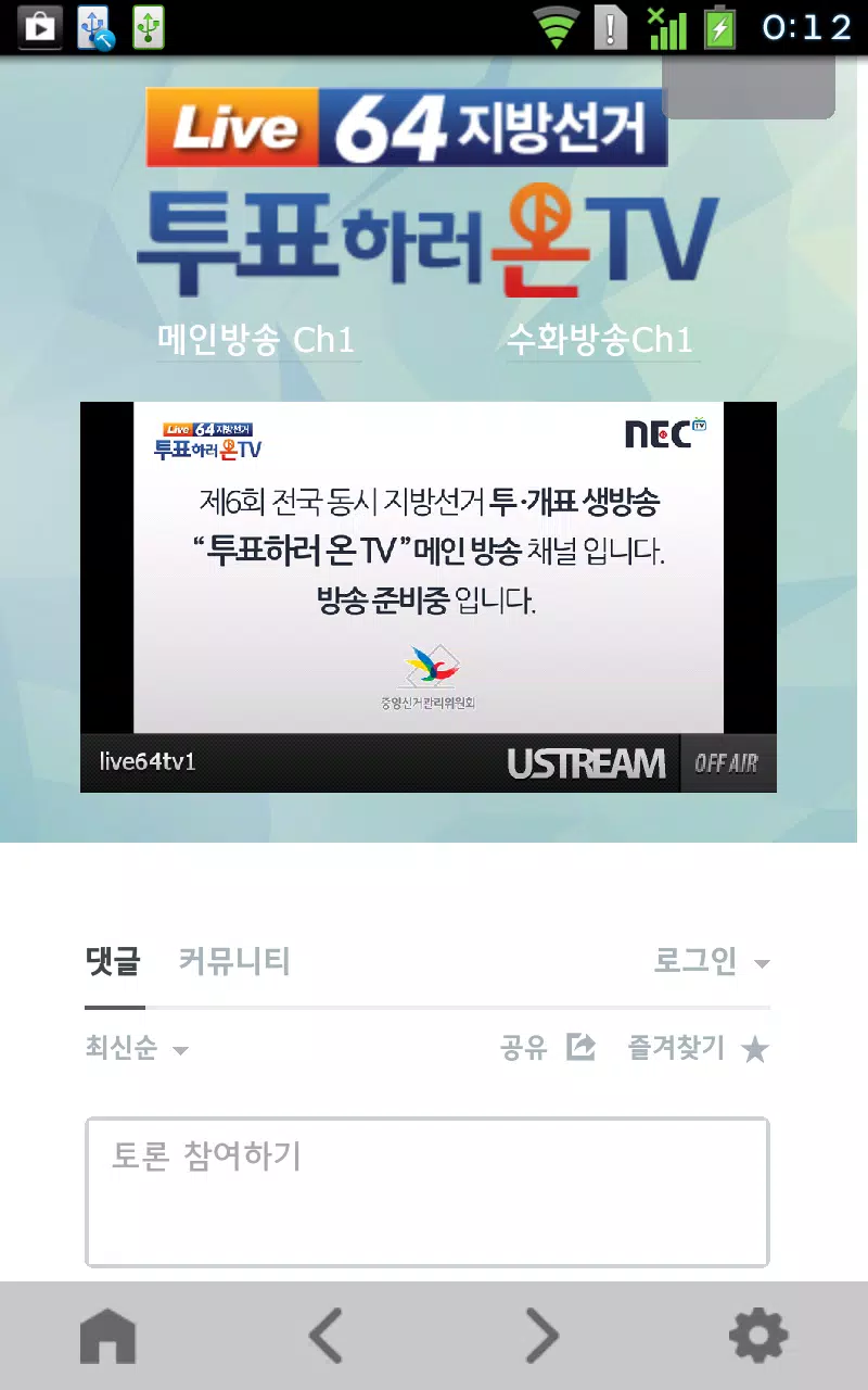 투표하러 온 TV Screenshot1