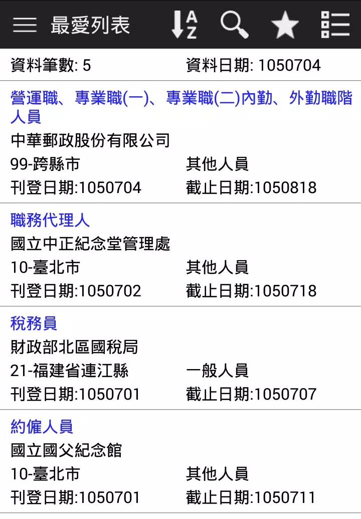 政府職缺快找 Screenshot2