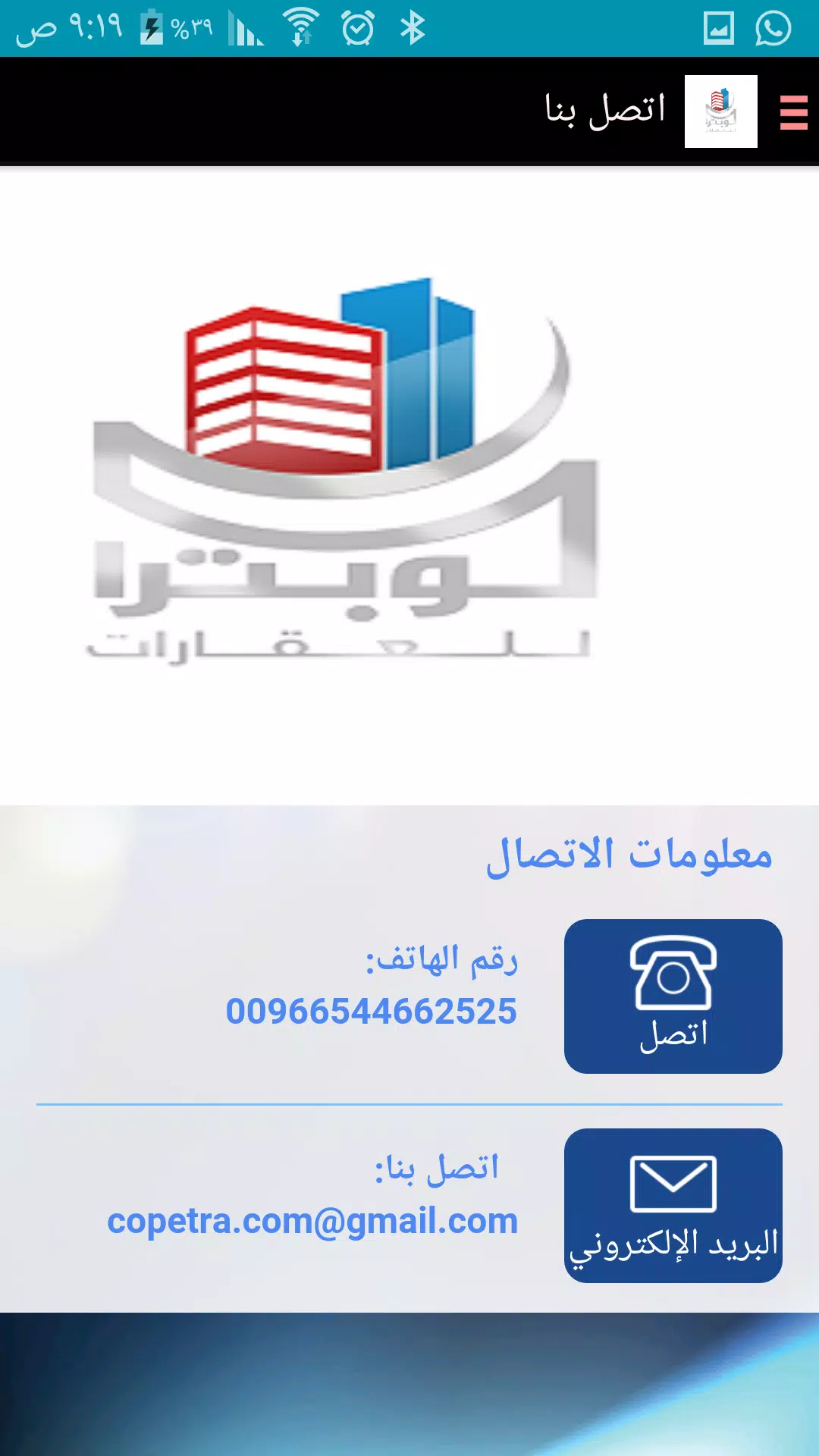 كوبترا للعقارات Screenshot2