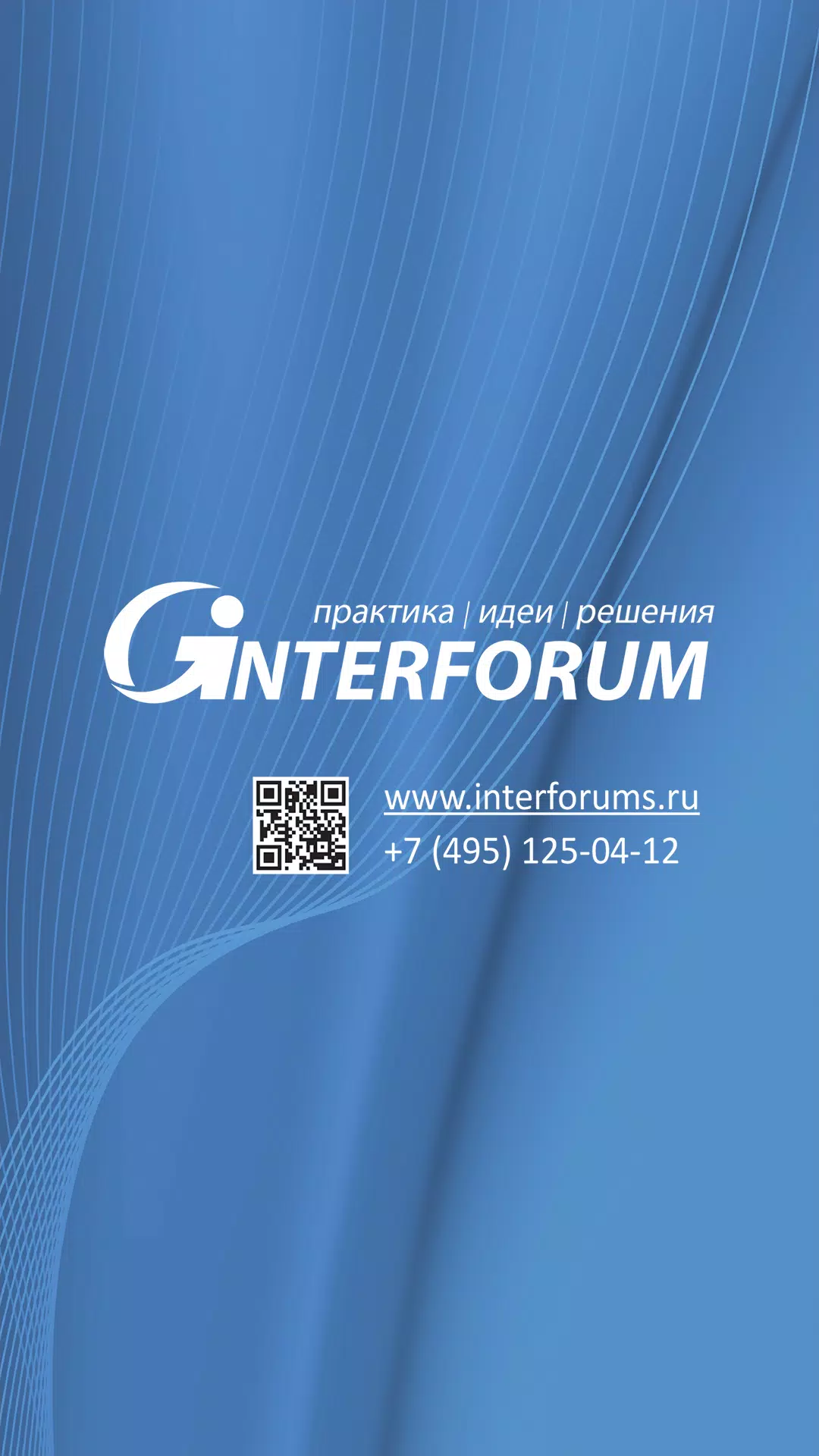 InterForum Screenshot1