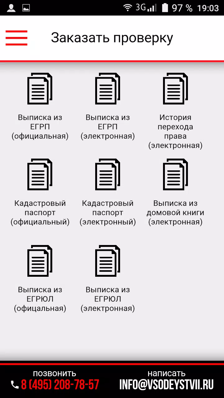 Узнать все о недвижимости. Screenshot3