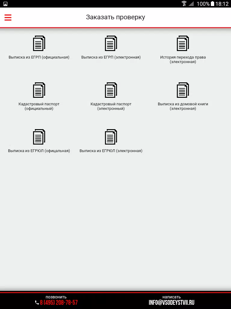 Узнать все о недвижимости. Screenshot7