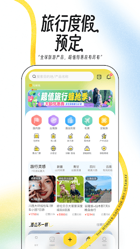马蜂窝-全球旅游攻略,旅行度假酒店预订 Screenshot5