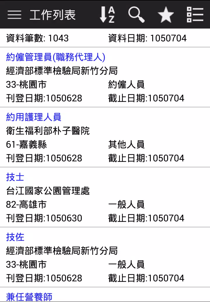 政府職缺快找 Screenshot1