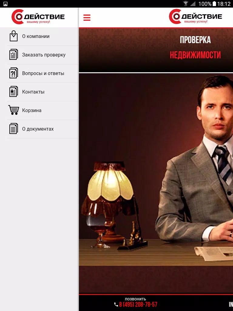 Узнать все о недвижимости. Screenshot6