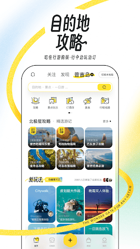 马蜂窝-全球旅游攻略,旅行度假酒店预订 Screenshot2