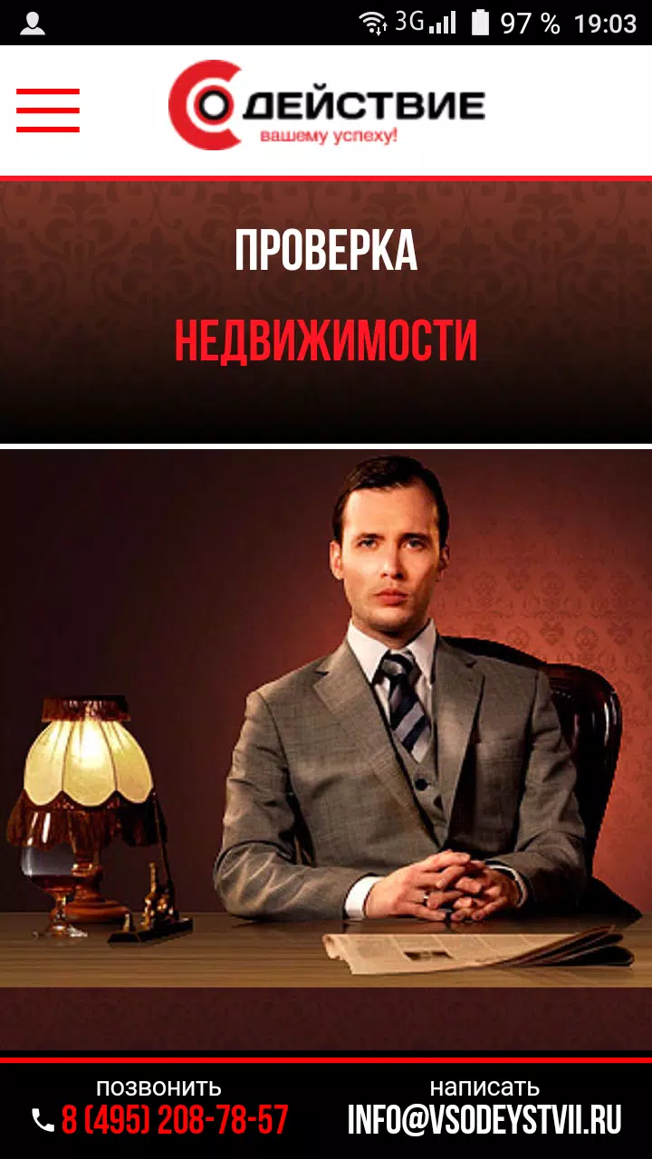 Узнать все о недвижимости. Screenshot1