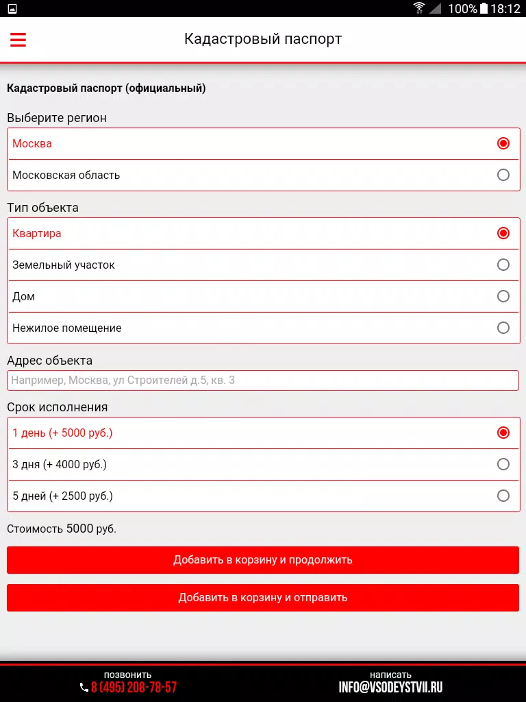 Узнать все о недвижимости. Screenshot8