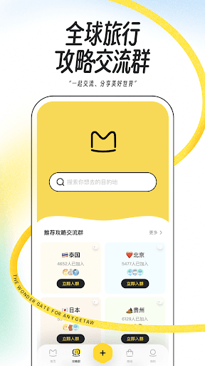 马蜂窝-全球旅游攻略,旅行度假酒店预订 Screenshot3