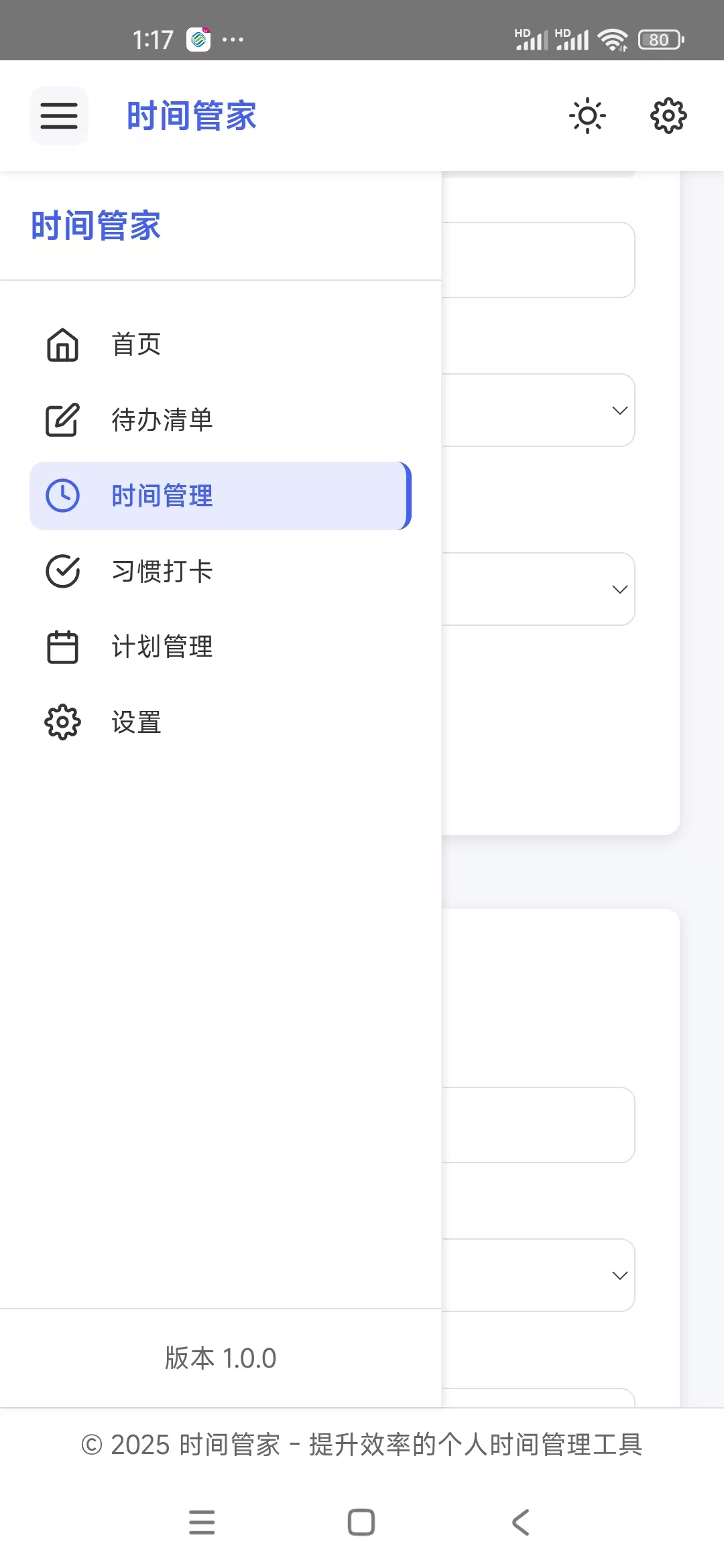 时间管家 Screenshot1