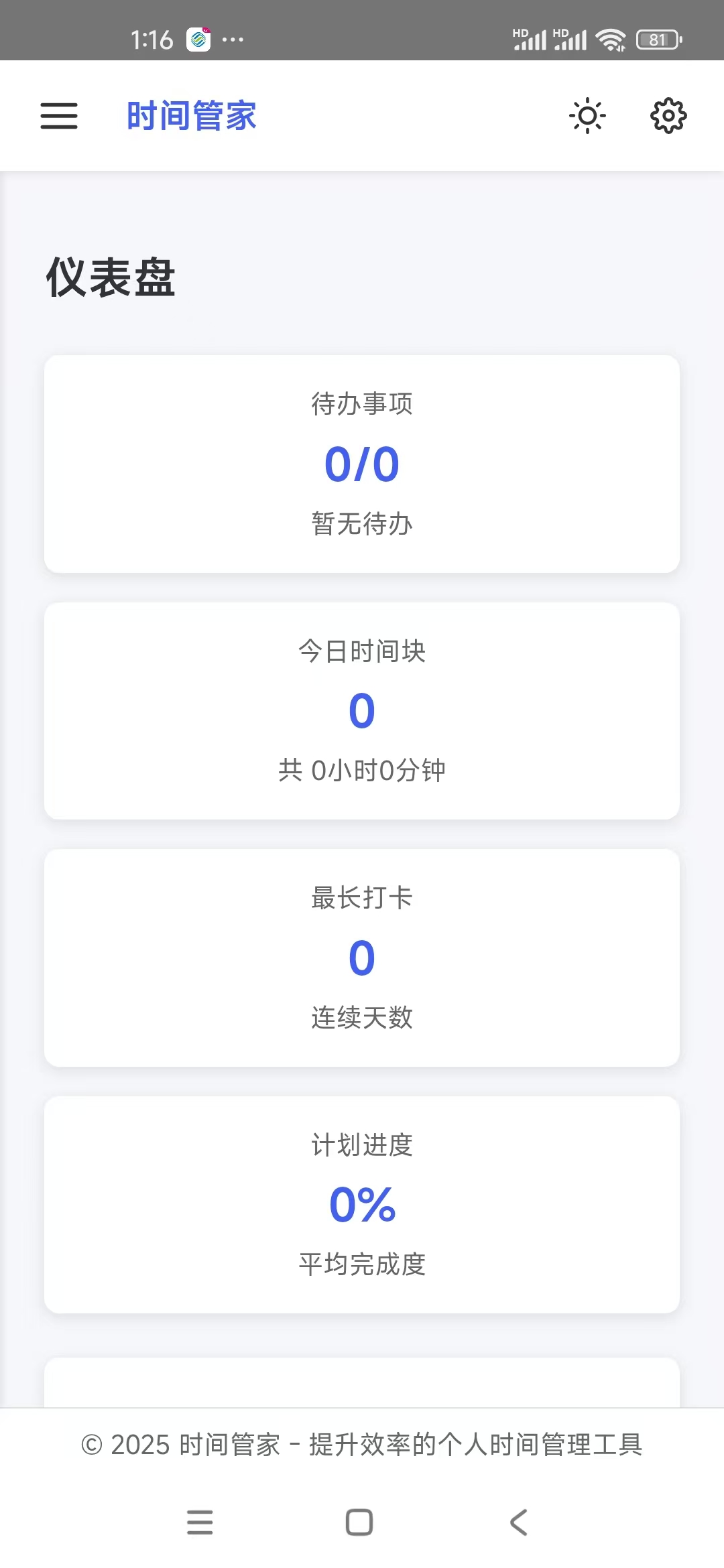 时间管家 Screenshot2
