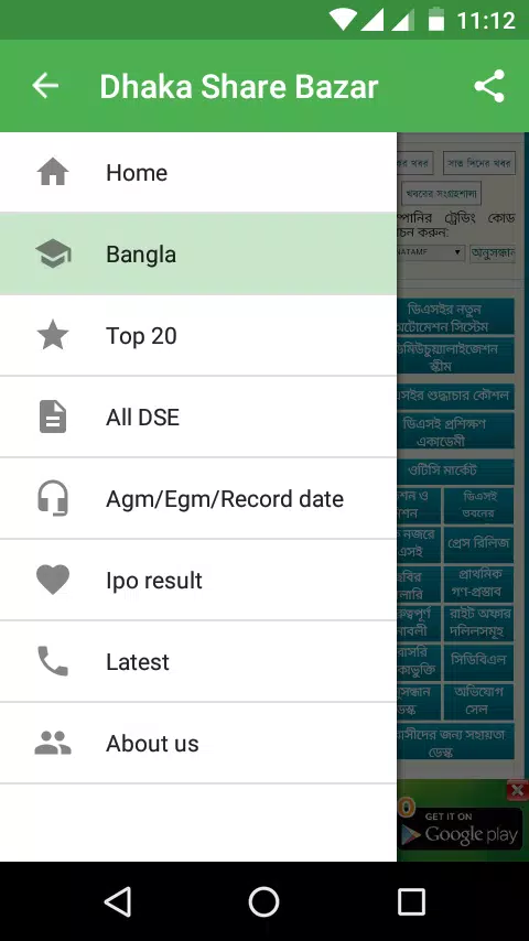 Dhaka Share Bazar Screenshot7