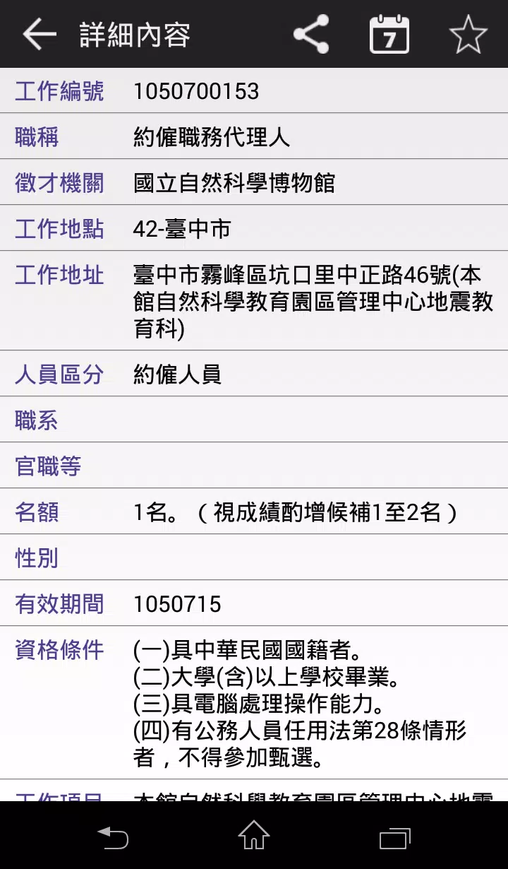 政府職缺快找 Screenshot4