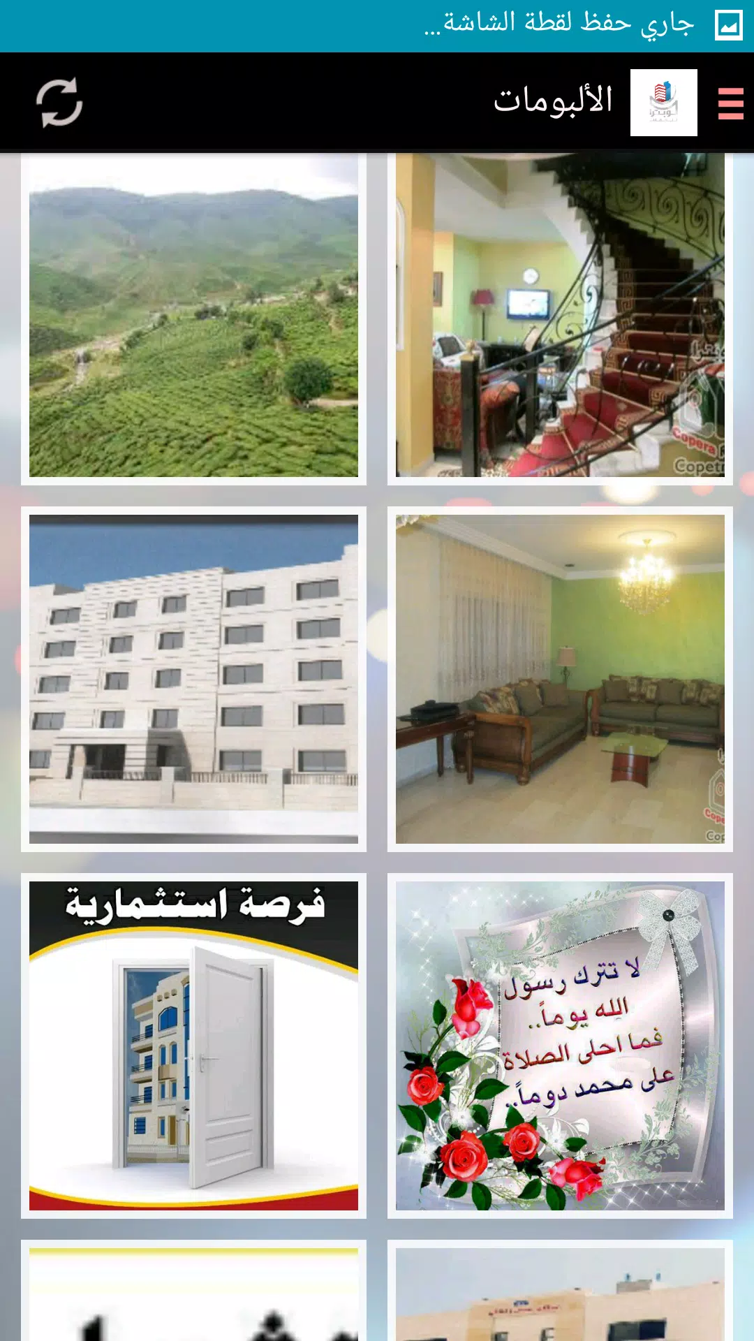 كوبترا للعقارات Screenshot5